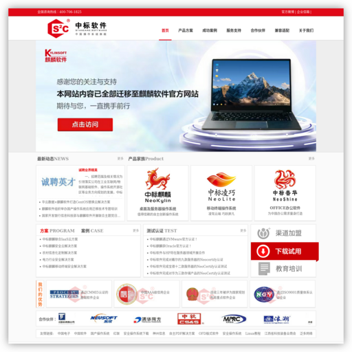 中标麒麟软件官方网站