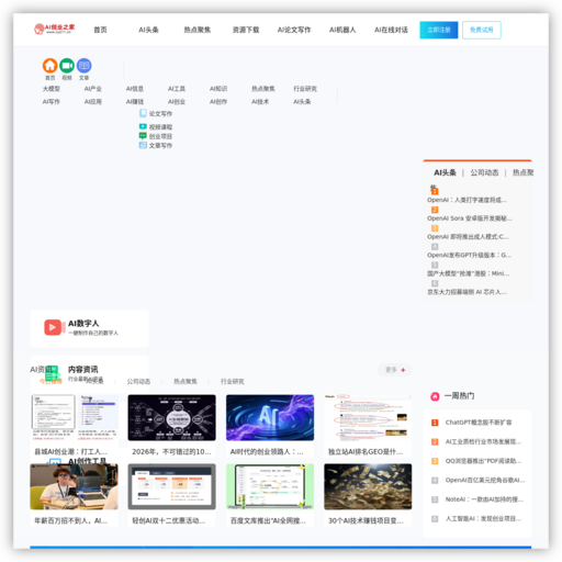 AI创业之家