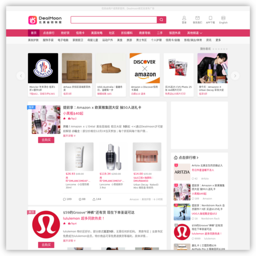 Dealmoon 北美省钱快报