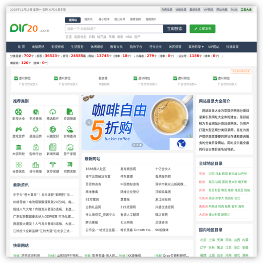 Dir20网站分类目录导航大全 - 网站图标
