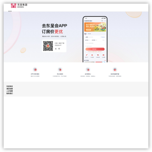 广西东呈酒店管理集团官方预订