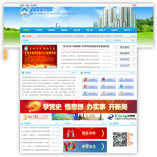 东营市潍坊商会