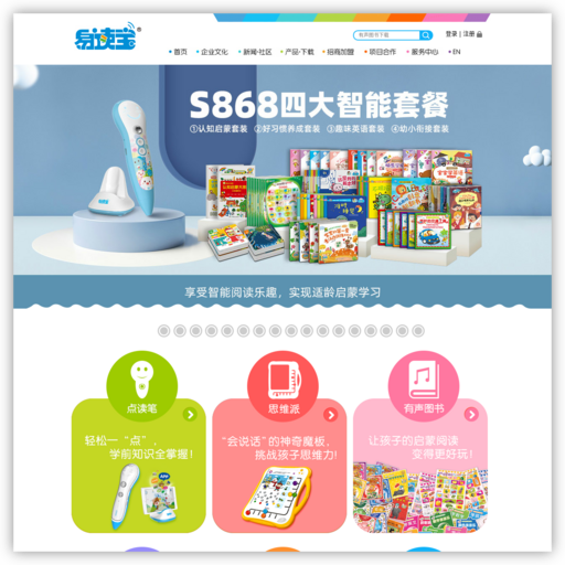 【易读宝官方网站】儿童点读笔知名品牌