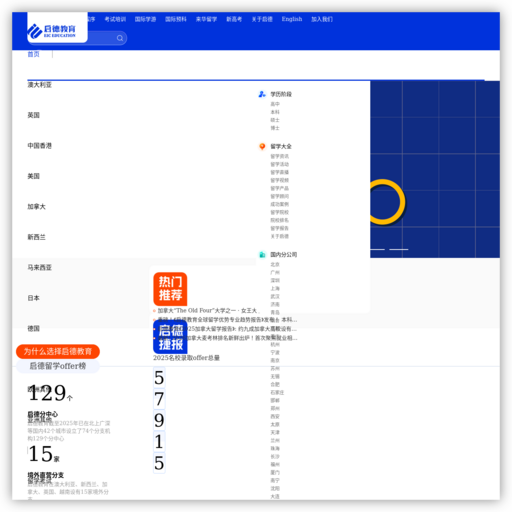 启德教育集团-值得信赖的国际教育机构