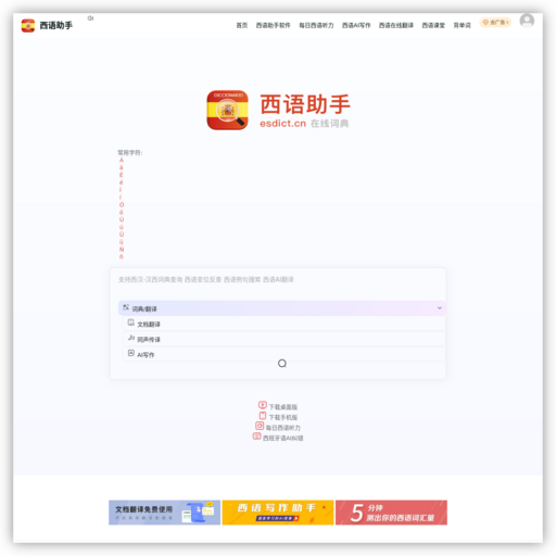 《西语助手》西语在线词典_西语翻译