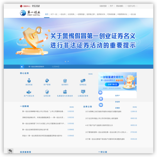 第一创业证券（FIRST