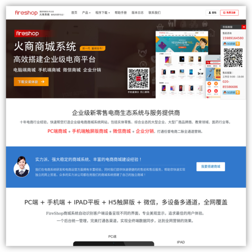 【FireShop】商城系统