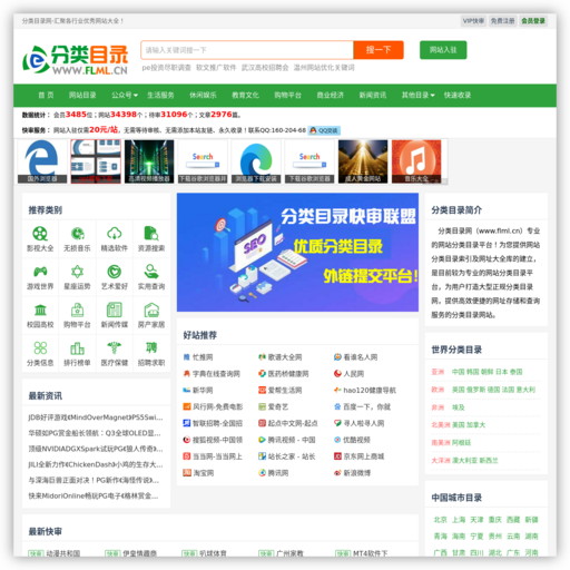 分类目录网