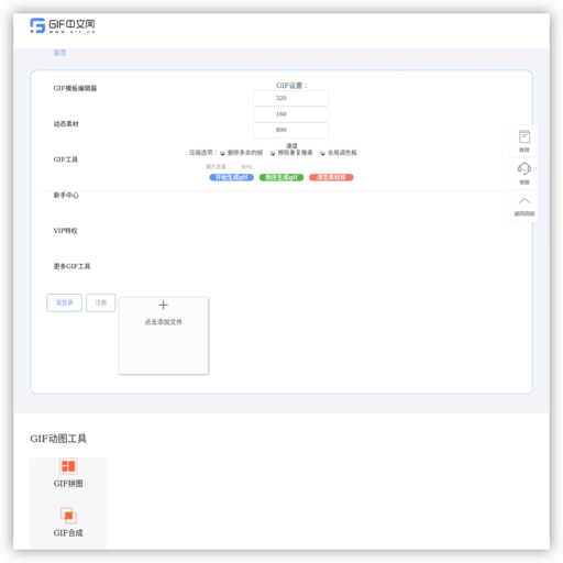 一键合成高清gif动图-在线gif制作工具-gif.cn_GIF中文网