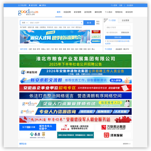 新安人才网