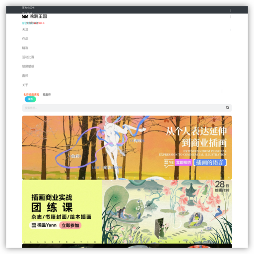 涂鸦王国 - 网站图标