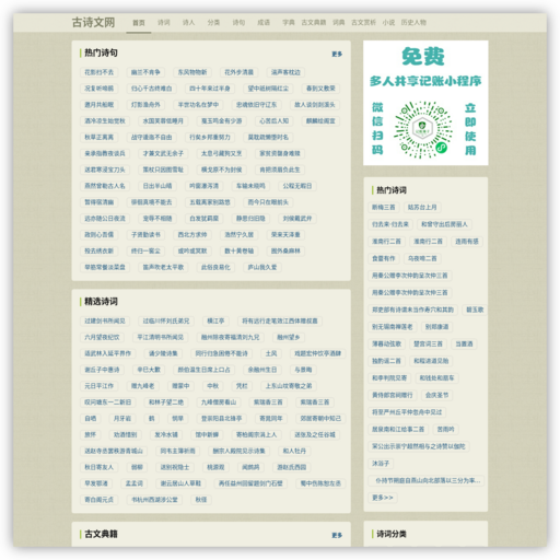 古诗词大全_古诗文网 - 网站图标
