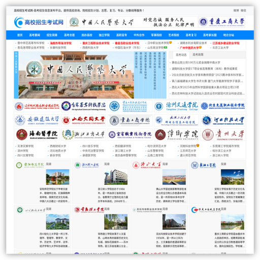 高校招生考试网