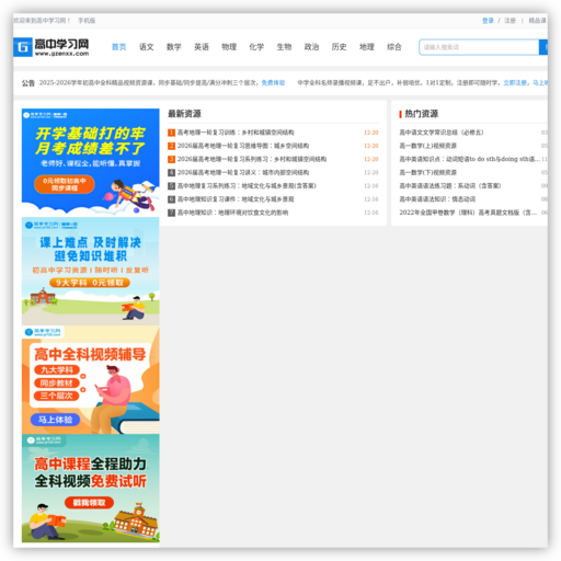 高中学习网-高中学习资源_高考全科复习备考资料_高考真题 - 网站图标