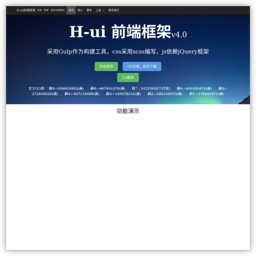 H-ui前端框架