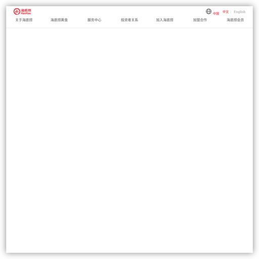 海底捞 - 网站图标