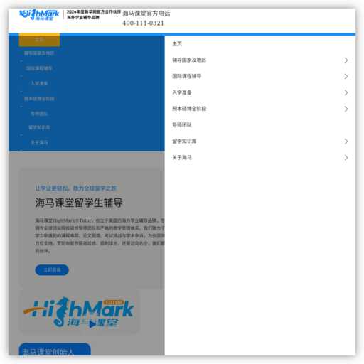 海马课堂