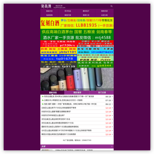 货品源微商货源网