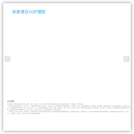 张家港合兴护理院