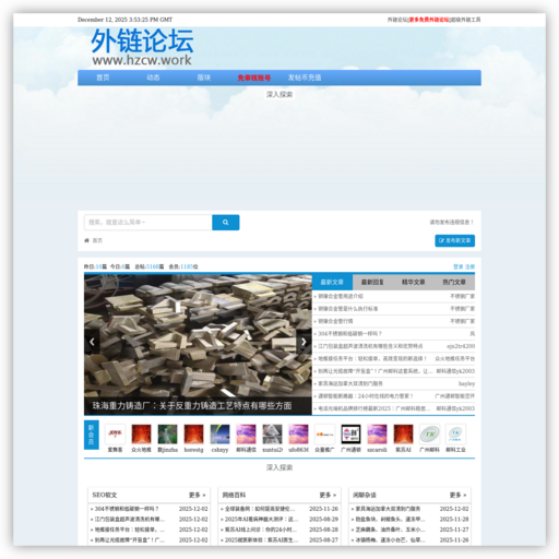 外链论坛