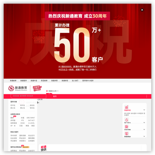 新通教育官网-出国留学咨询 - 网站图标