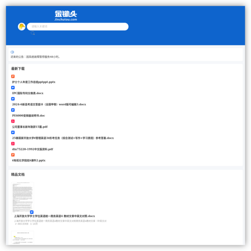 金锄头文库 - 上传文档赚钱的网站 - 网站图标