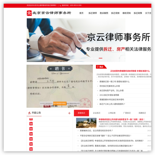 京云拆迁律师网 - 网站图标