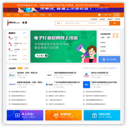 招聘_求职_找工作-首选卓博人才网