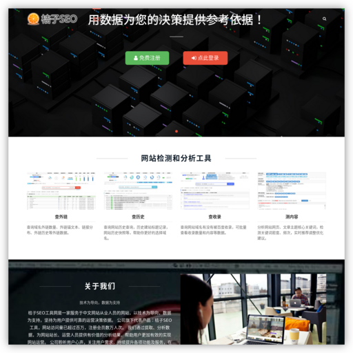 桔子SEO网
