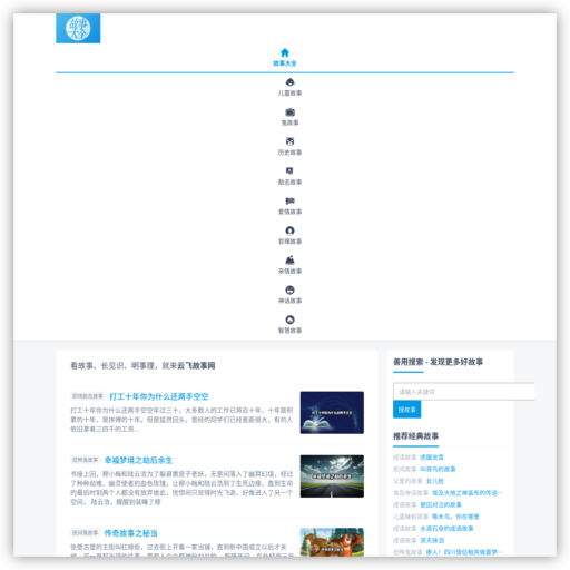 故事大全_儿童故事_小故事_新都故事网
