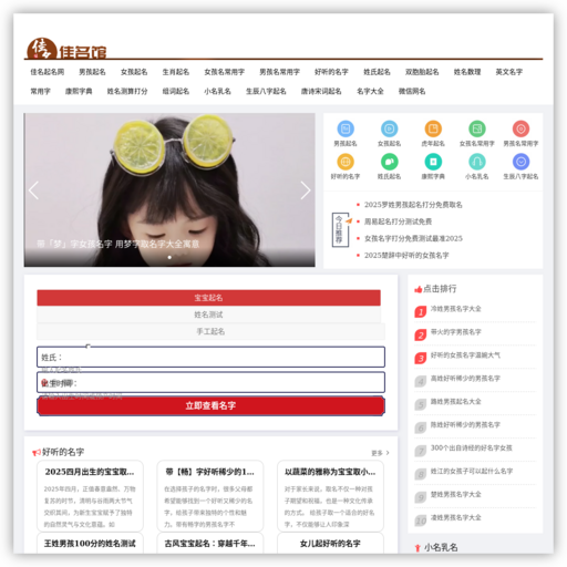 起名字免费八字起名