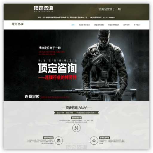 顶定咨询