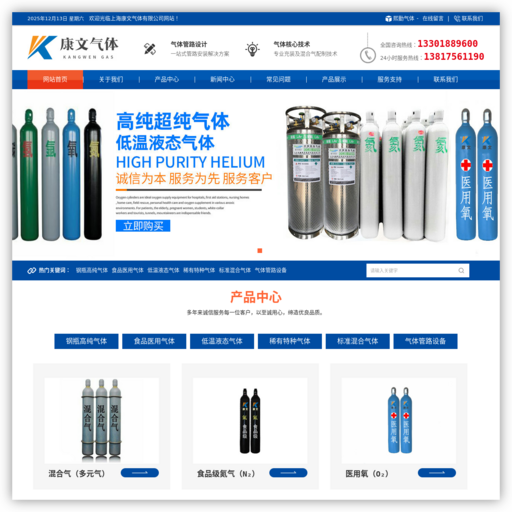 上海康文气体有限公司－液氮-液氧-液氩-液氦-医用氧-食品氮-高纯气体