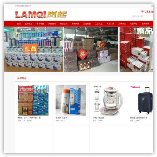 深圳岚起商贸有限公司