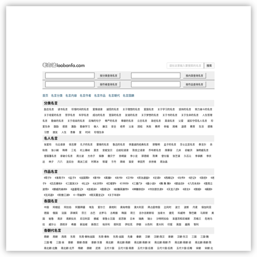 老办法(laobanfa.com)_名人名言