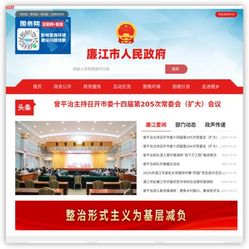 廉江市人民政府网站