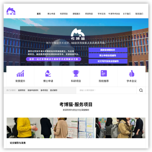 考博猫官网—国内外博士申请论文辅导 - 网站图标