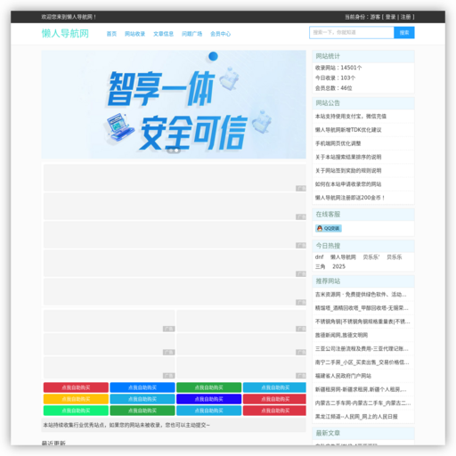 网站优化_免费发广告外链_SEO软文推广_懒人导航网