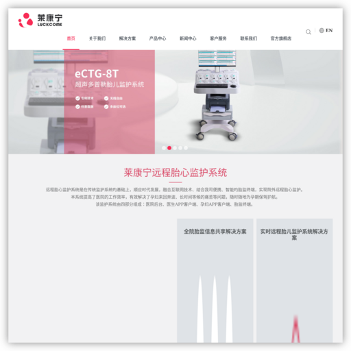 深圳市莱康宁医用科技股份有限公司