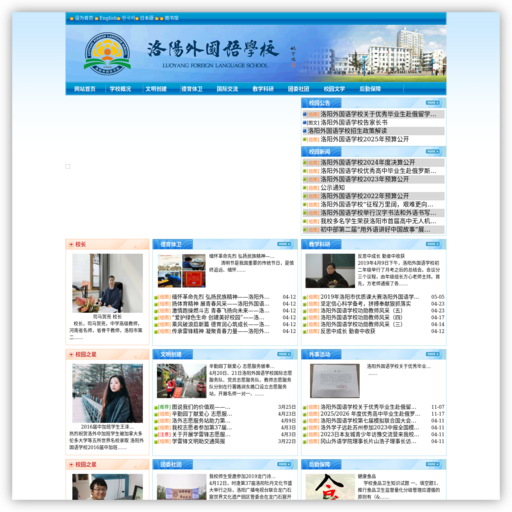 洛阳外国语学校>>首页 - 网站图标