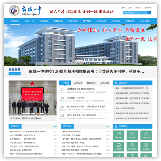 湖北省麻城一中 - 网站图标