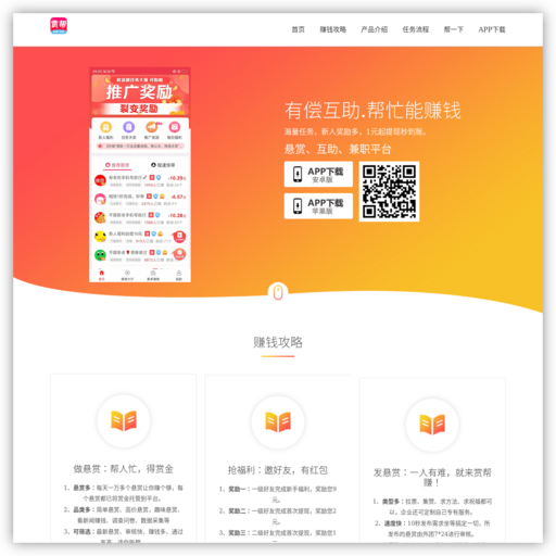 赏帮赚APP