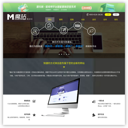魔站企业建站系统