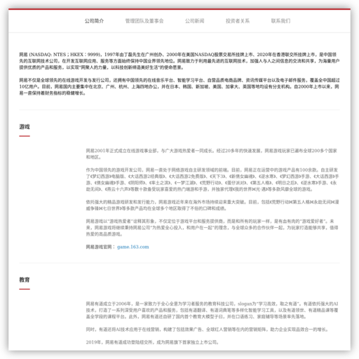 网易 - 网站图标