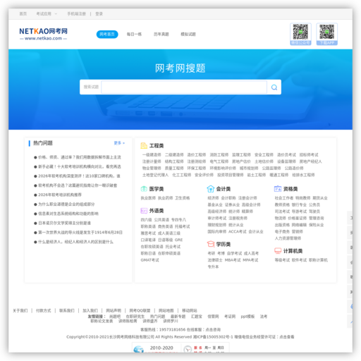 网考网-搜题找答案_考试试题_考试题库_网络在线答题考试网站！ - 网站图标
