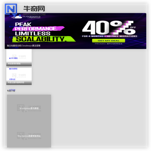 WordPress建站教程