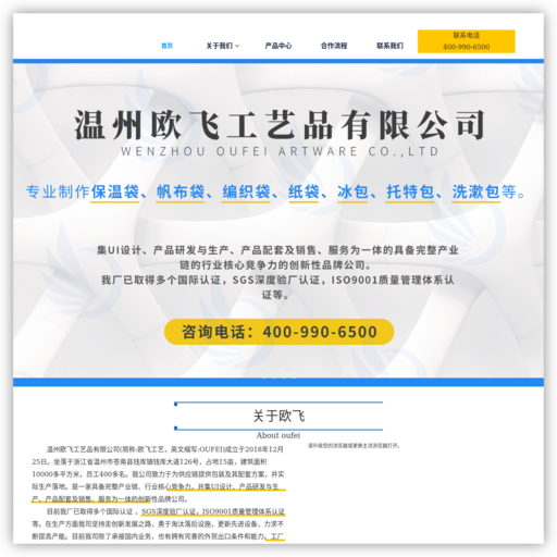 温州欧飞工艺品有限公司