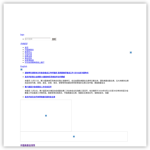 中国奥委会官方网站
