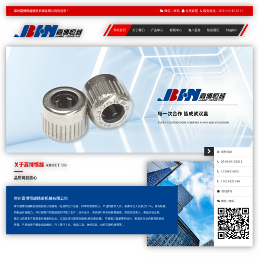 常州嘉博恒越精密机械有限公司