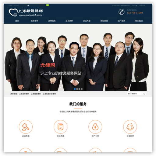 上海在线律师网
